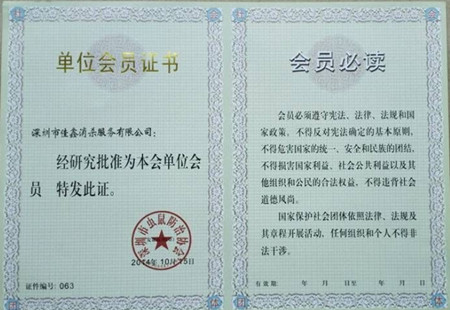 会员证书
