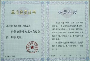 会员证书