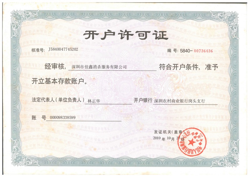 开户许可证