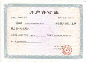 开户许可证